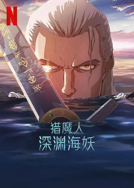 老司机的午夜